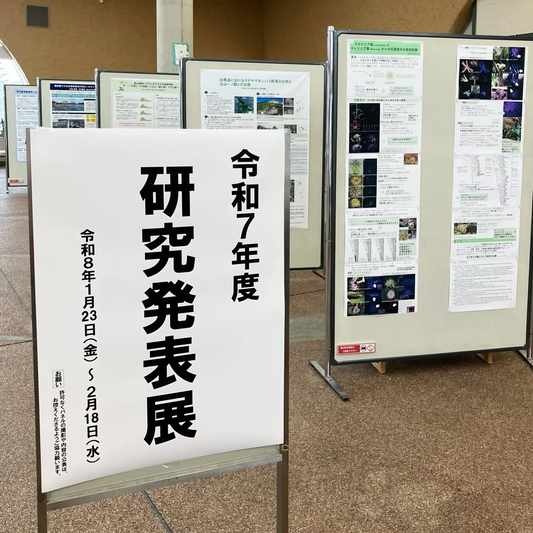 富山県中央植物園が令和7年度植物園研究発表展を開催、職員研究成果の展示が来園者の学びに