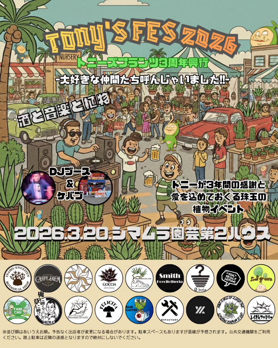 Tony’s Plants NakanoがTony'sFES2026を開催、シマムラ園芸第2ハウスに出店者が集結