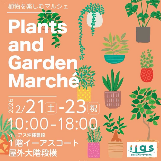 Plants and Garden Marcheがイーアス沖縄豊崎で開催、植物販売とワークショップが来場者の関心に