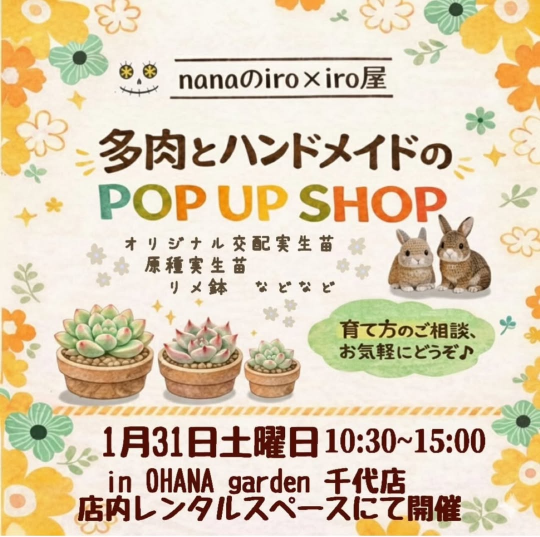 OHANA Garden千代店がnanaのiro×iro屋を開催予定、多肉とハンドメイド雑貨の販売が来場者の関心に