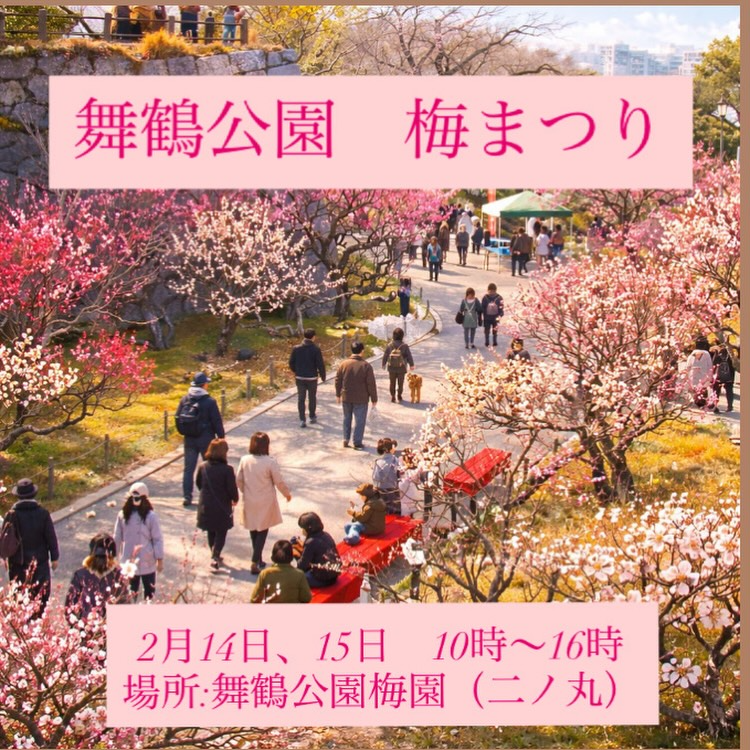 舞鶴公園が舞鶴公園梅まつり2026を開催予定、梅園で猿まわしと体験ブースが来場者の関心に