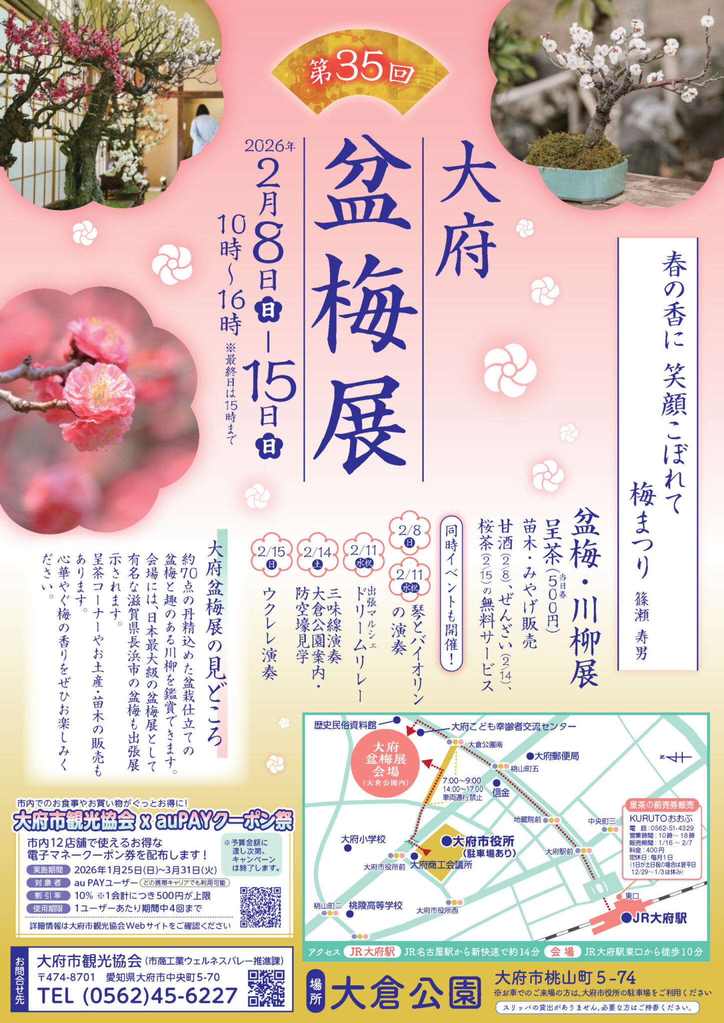 第35回大府盆梅展が大倉公園で開催、盆梅約70点と日替わり催しを鑑賞
