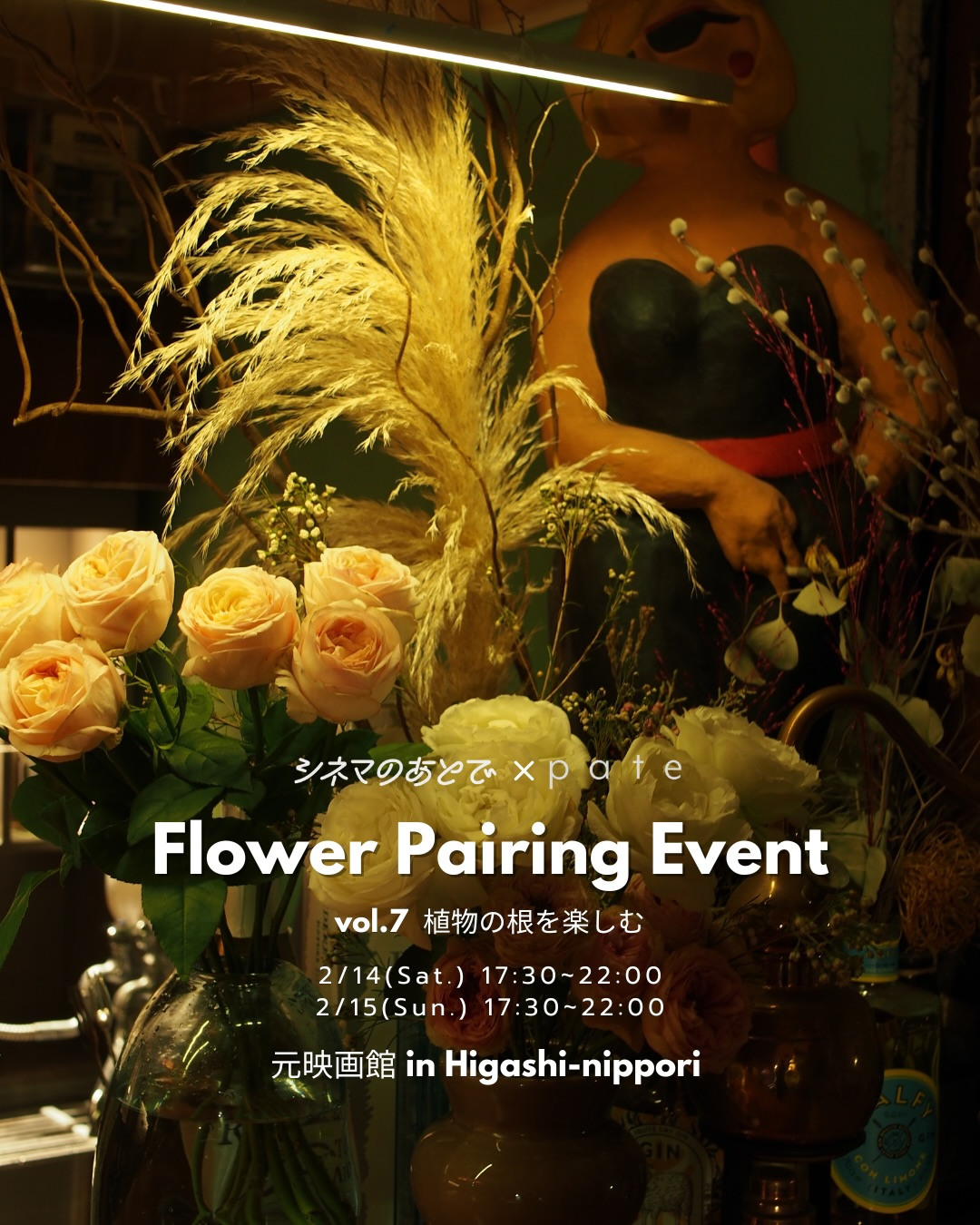 pate_flowerがFlower Pairing Event vol.7を開催、植物の根とジンのペアリング体験を提供