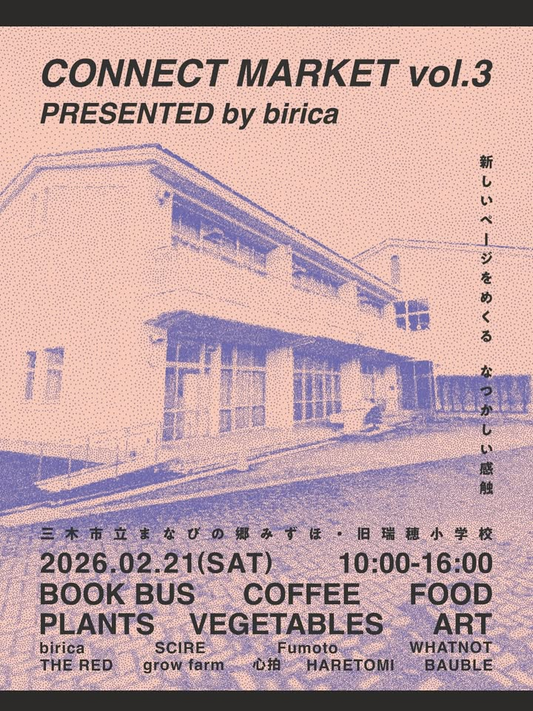 CONNECT MARKET vol3 PRESENTED by biricaが開催、HARETOMIのビカクシダ展示販売が来場者の目的に