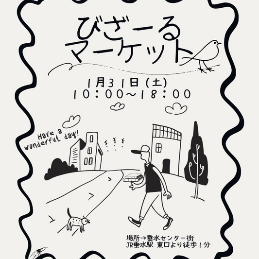 びざーるBotanicalすとあーShieldがびざーるマーケット2026で出展、垂水センター街でアガベくじと多肉特価販売