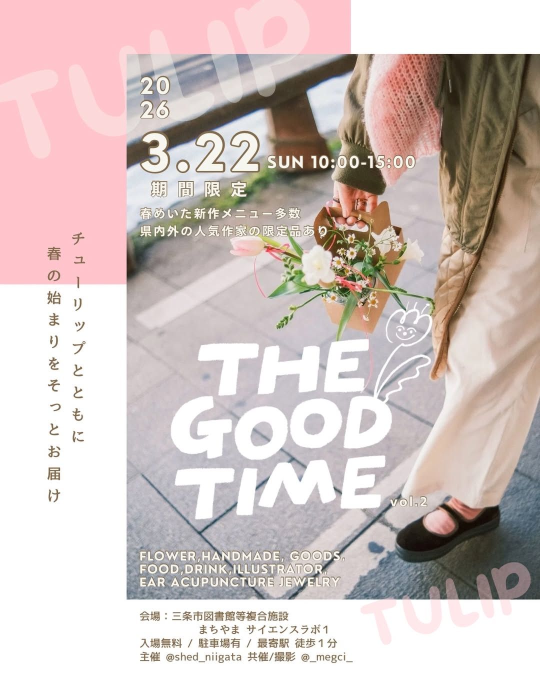 THE GOOD TIME vol.2が春の息吹を届ける、新潟三条でチューリップテーマの催しを開催