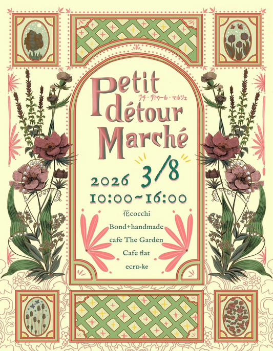 フローラ黒田園芸がpetit detour marche2026を開催、春の寄り道体験が地域来店を促進