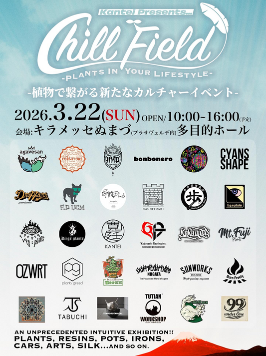 Chill Field2027が植物とカルチャーの融合イベントを開催、アガベ展示と多彩な出店が沼津に集結