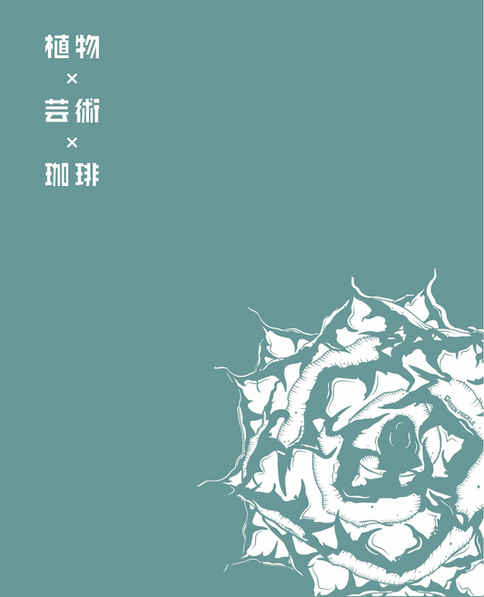 植物×芸術×珈琲2026がBranchで開催、珍奇植物とシルクスクリーン体験が集結