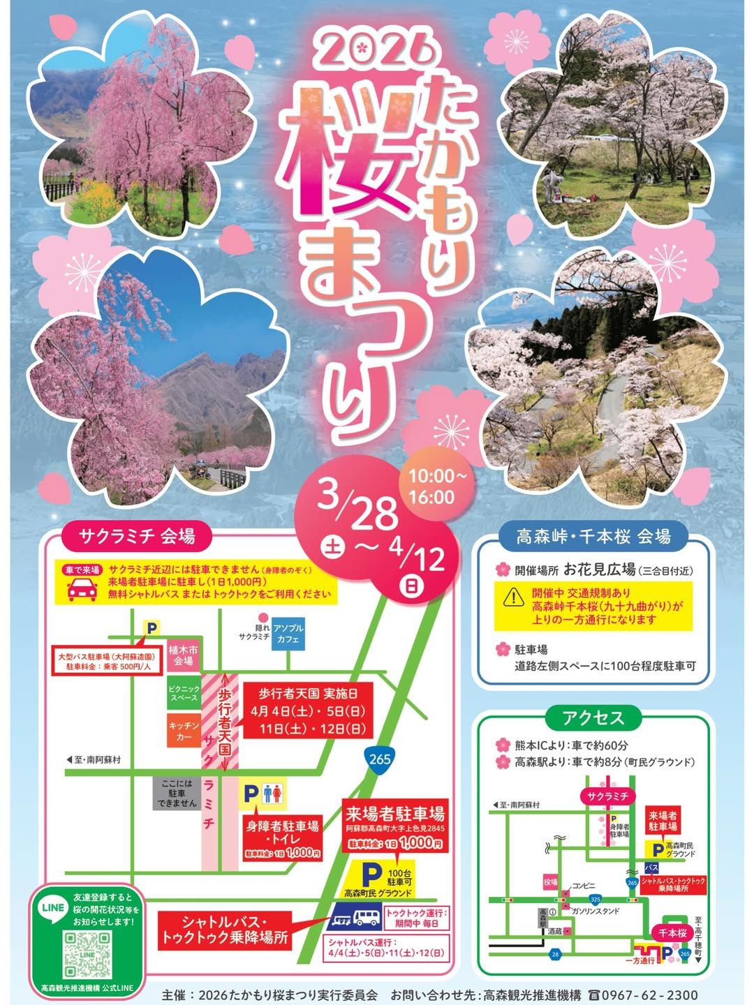 高森町が2026たかもり桜まつりを開催、高森峠千本桜で春の景色を公開 高森町が2026たかもり桜まつりを開催、高森峠千本桜で春の景色を公開