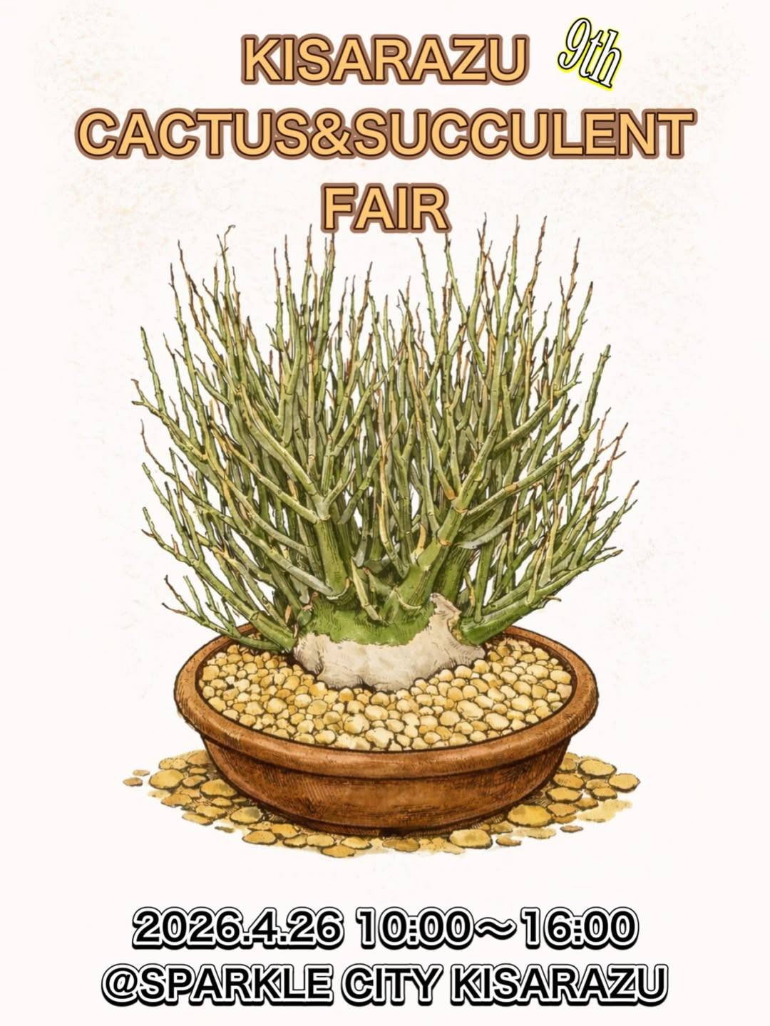 木更津Cactus&Succlentフェアが即売会を開催、駅前会場でサボテンと多肉植物が集結