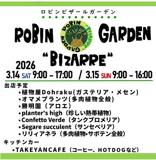 ロビンガーデンがロビンビザールガーデンBIZARRE2026を開催、京都で珍奇植物専門店が集結