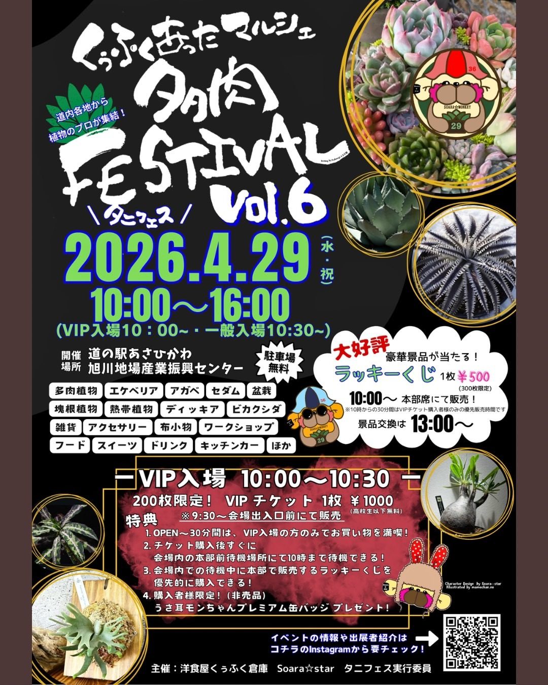 くうふくあったマルシェが多肉FESTIVALVol.6を開催、旭川で植物と雑貨の販売会を実施