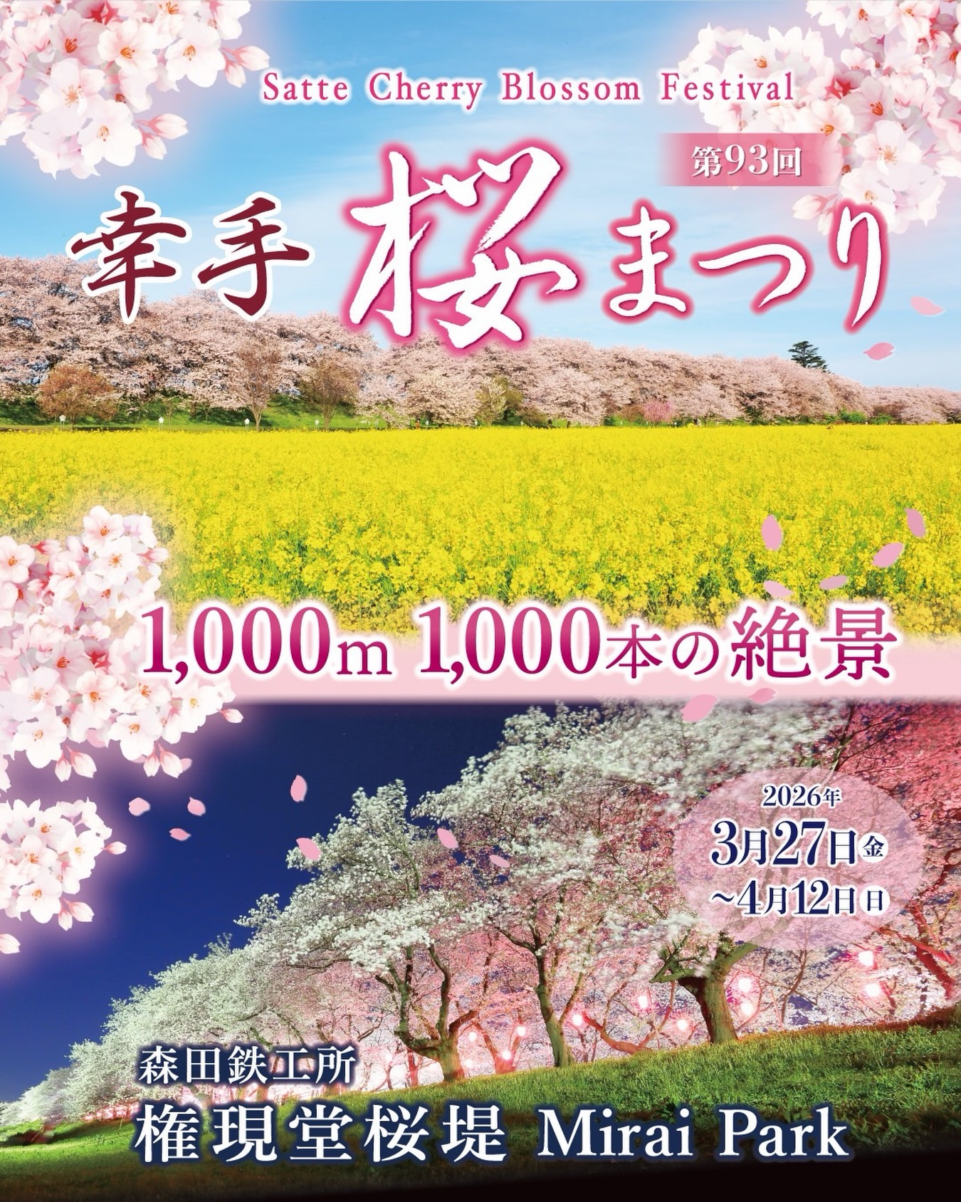 第93回幸手桜まつりが開催、権現堂桜堤で桜と菜の花の景観が春の賑わいに - リーフラ編集部