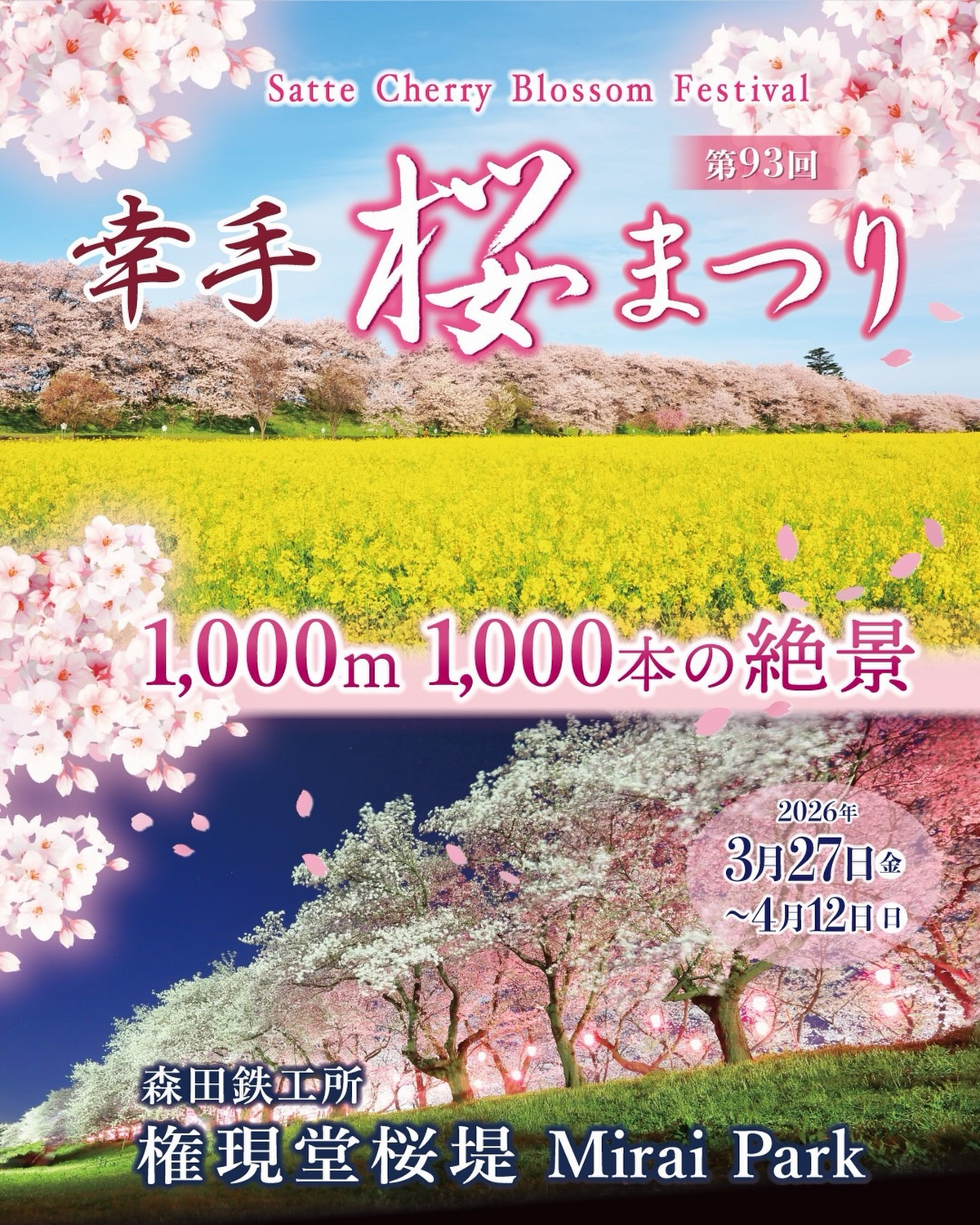 第93回幸手桜まつりが開催、権現堂桜堤で桜と菜の花の景観が春の賑わい