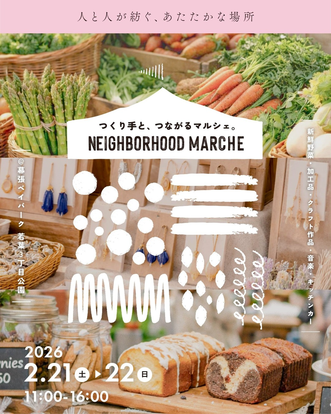 NEIGHBORHOOD MARCHE vol.3が幕張ベイパークで開催、つくり手とつながる交流型マルシェを実施 - リーフラ編集部