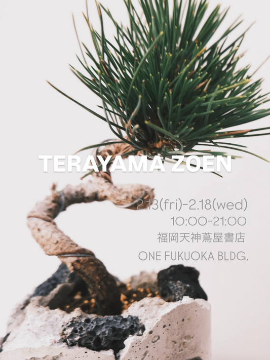 TERAYAMA ZOENが福岡天神蔦屋書店で2026年2月に開催、在廊時間内に植物相談が可能