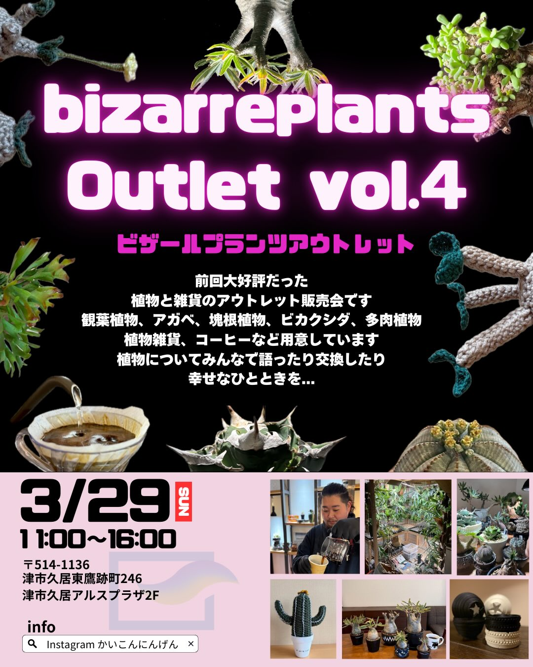 bizarreplantsOutletvol.42026が開催決定、津市久居アルスプラザでビザールプランツ販売会を実施