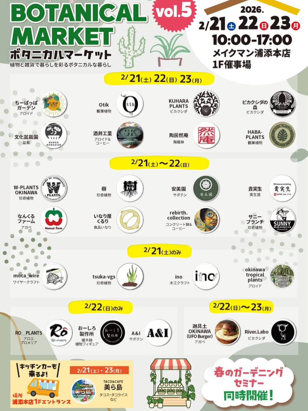 メイクマン浦添本店がボタニカルマーケットVol.5を開催、珍奇植物と観葉植物が3日間集結