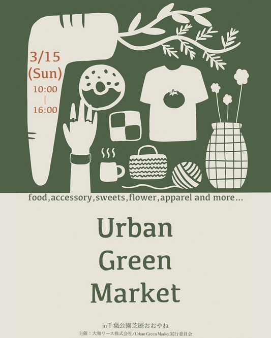 UrbanGreenMarketVol.3が2026年3月15日に開催、千葉公園芝庭おおやねに20店舗以上が集結