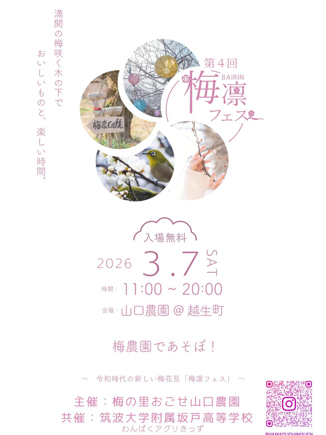 梅の里山口農園が第4回梅凛BAIRINフェスを開催、2026年3月7日に梅林で体験型イベント実施