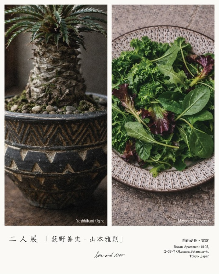 世田谷雑貨店LOU&DECOが二人展荻野善史山本雅則2026を開催、自由が丘で器作品を展示