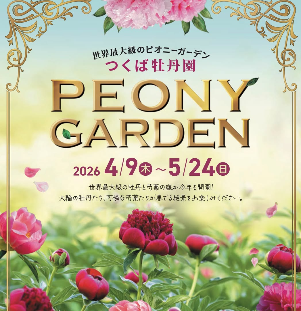 PeonyGardenTokyoつくば牡丹園が2026年開園、約6万株の牡丹芍薬が春の庭園を彩る - リーフラ編集部