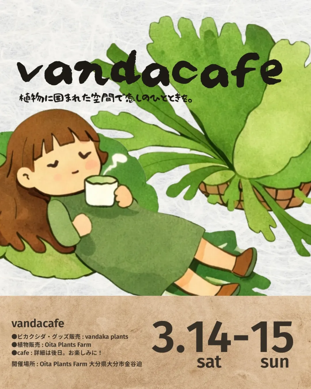OitaPlantsFarmがvandacafe2026を開催、ビカクシダ販売とcafe企画を実施