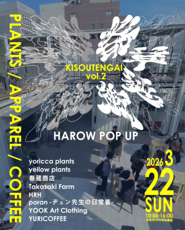 KISOUTENGAIvol.22026がHAROW広島通で開催、植物とアパレル出店の春イベントを宮崎市で実施