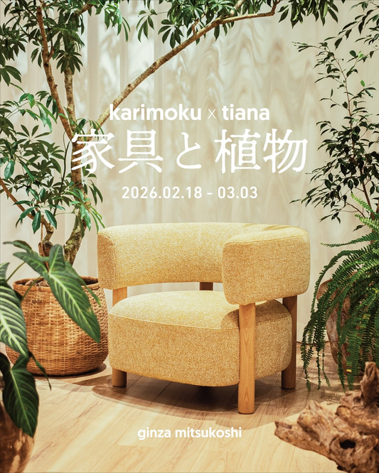 karimoku×TIANAPOPUP家具と植物2026が銀座三越で開催、家具と植物の空間提案が来場者に体感機会を提供