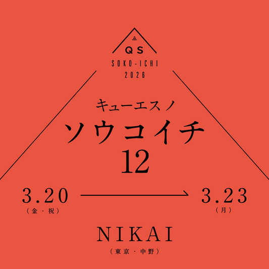 キューエスノソウコイチ122026がsoukoとNIKAIで開催、塊根植物と作家鉢の展示販売を実施