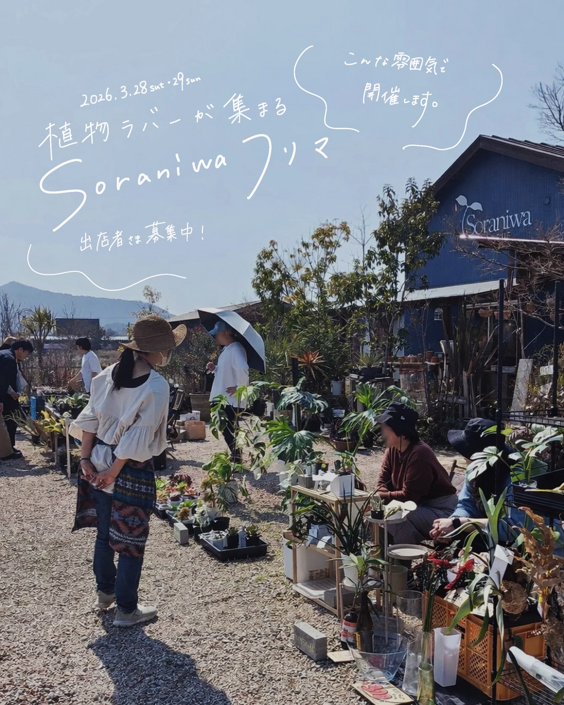 Soraniwa RAKURAKUENが植物ラバーが集まる Soraniwa フリマを開催、広島で植物交流の場を創出