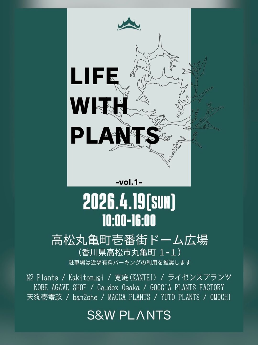 LIFEWITHPLANTS植物のある暮らしvol12026を高松で開催、アガベ即売会が丸亀町に集結