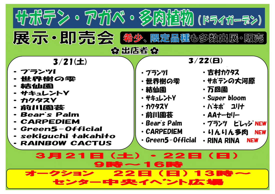 みのり花木センターインターパーク店が展示即売会を開催、サボテンアガベ多肉植物の希少品種が宇都宮に集結