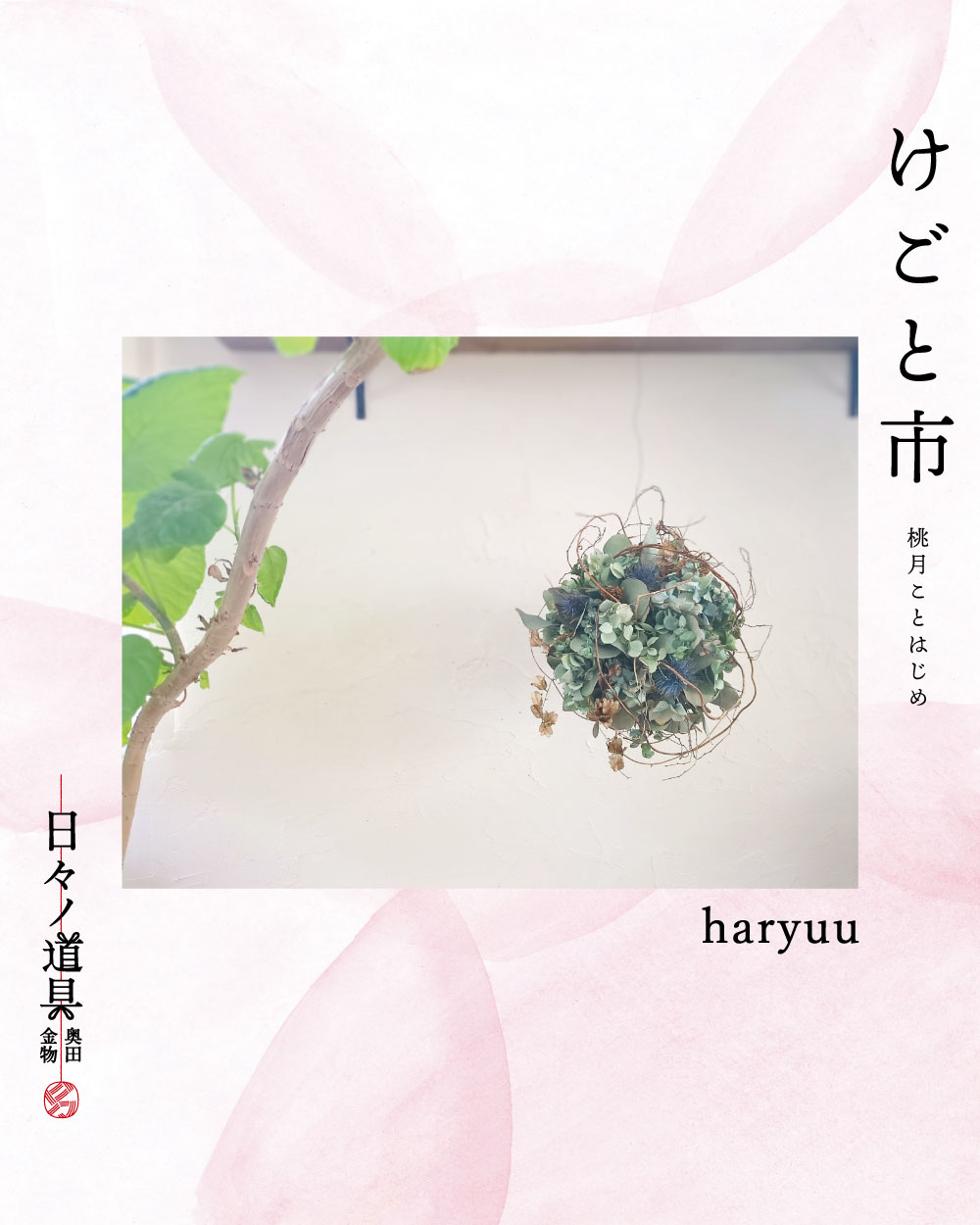 セルバがけごと市桃月ことはじめを開催、仙台泉中央で暮らしの市を3日間実施