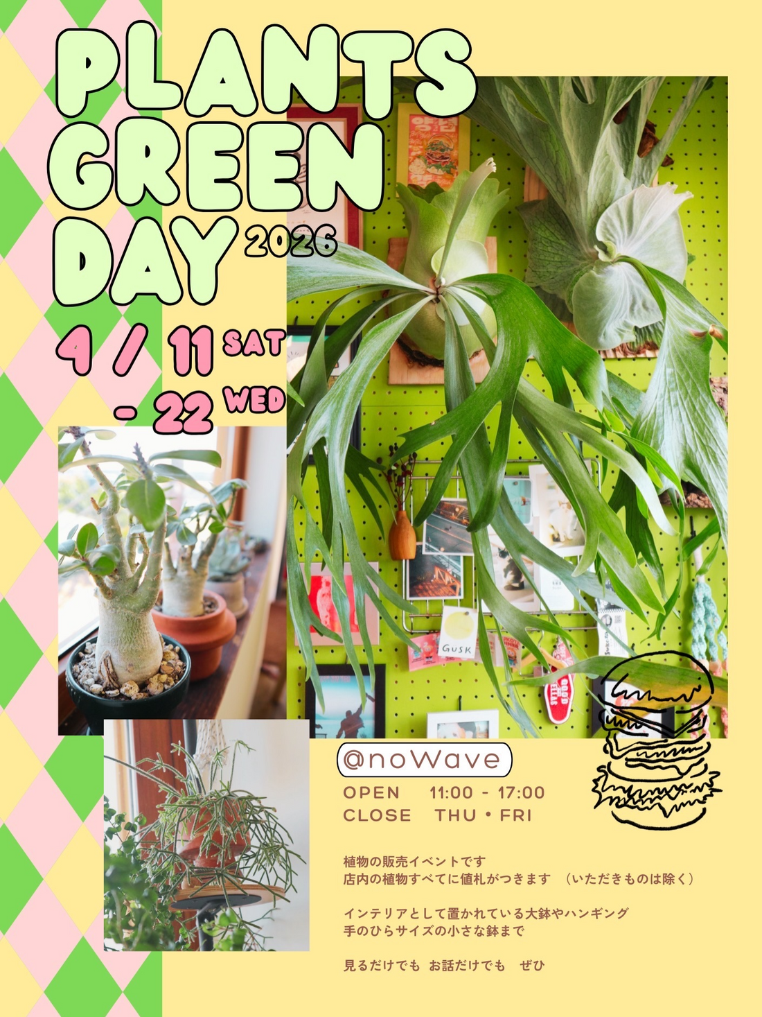 no Waveがno Wave PLANTS GREEN DAY 2026を開催、店内植物を4月11日