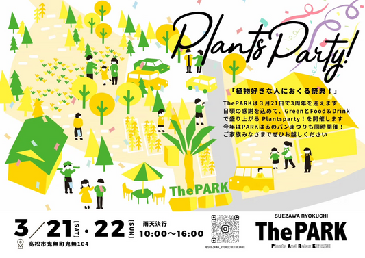 THE PARK Plants And Relax KINASHIがPlantsParty!2026を開催、観葉植物と春のパンまつりを同時実施