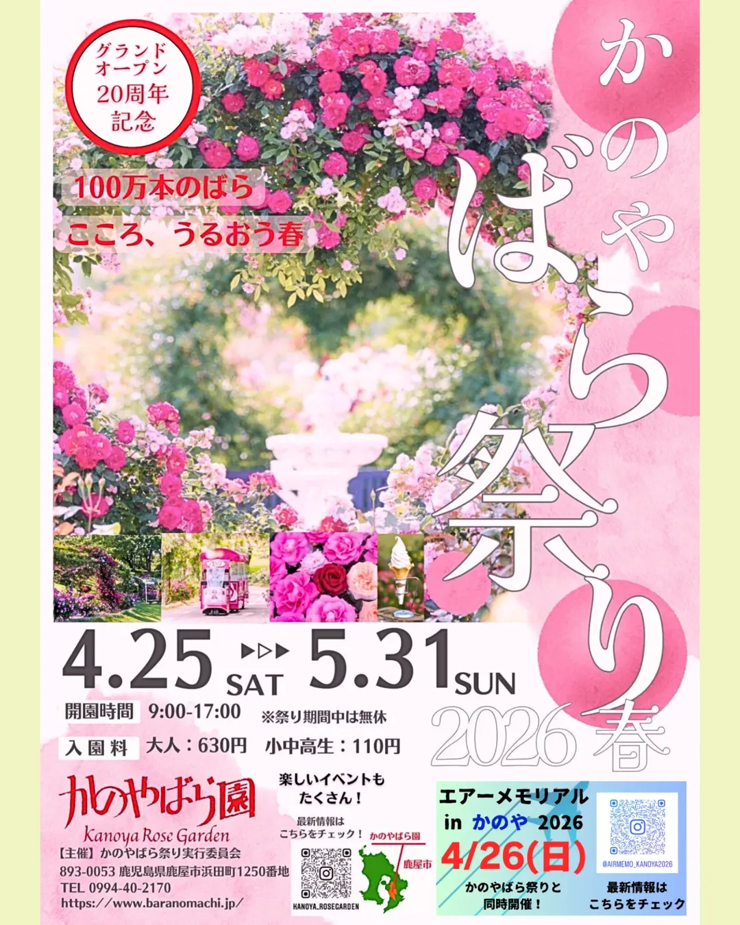 かのやばら園がかのやばら祭り2026春を開催、開園20周年記念で100万本のばらが見頃に