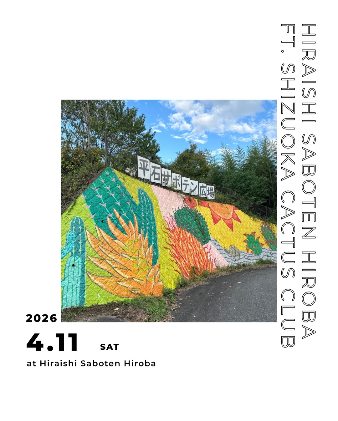 平石サボテン広場が静岡カクタスクラブと合同イベントを開催、2026年春に長野で実施