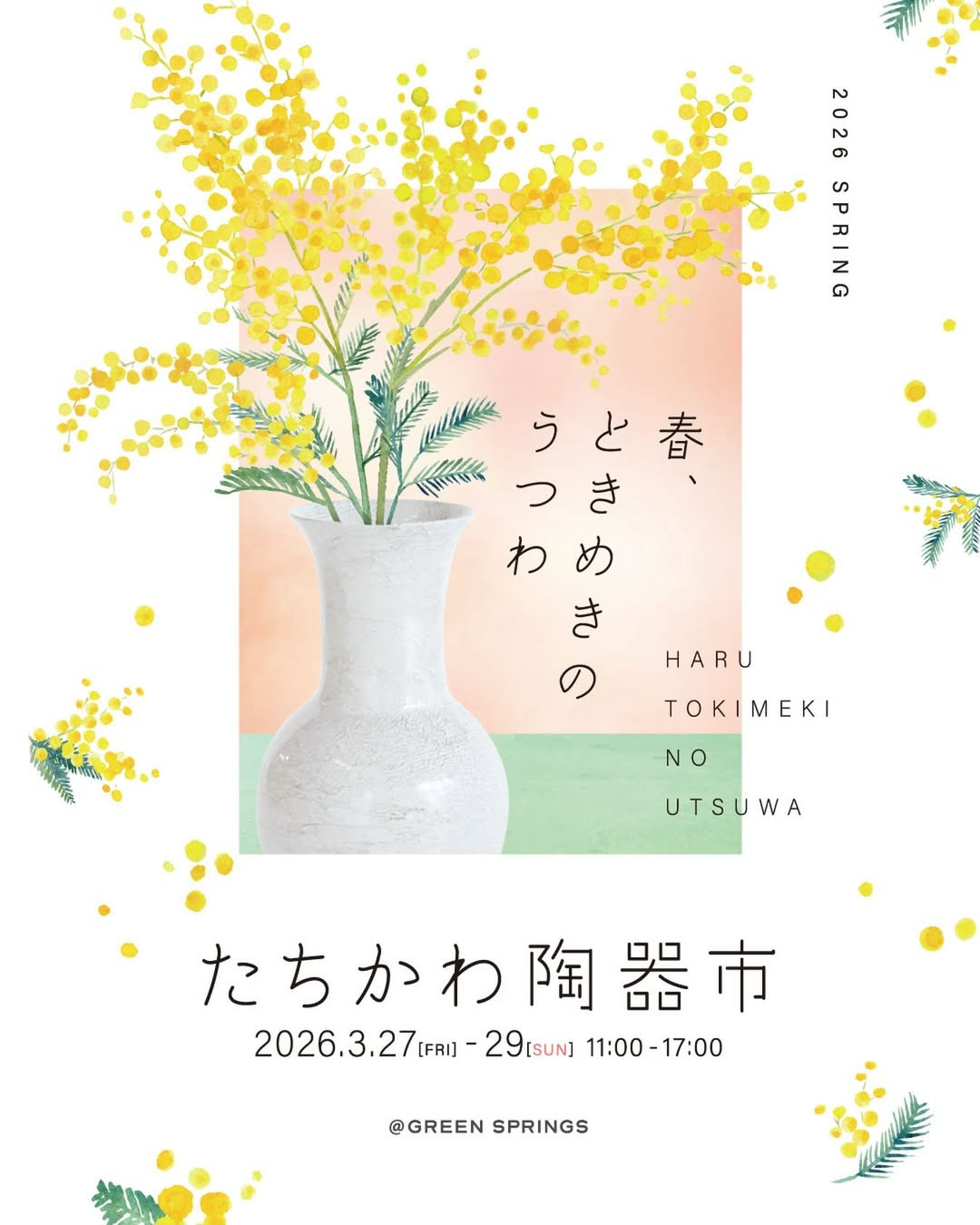 たちかわ陶器市2026春がGREEN SPRINGSで開催、春のうつわが立川に集結