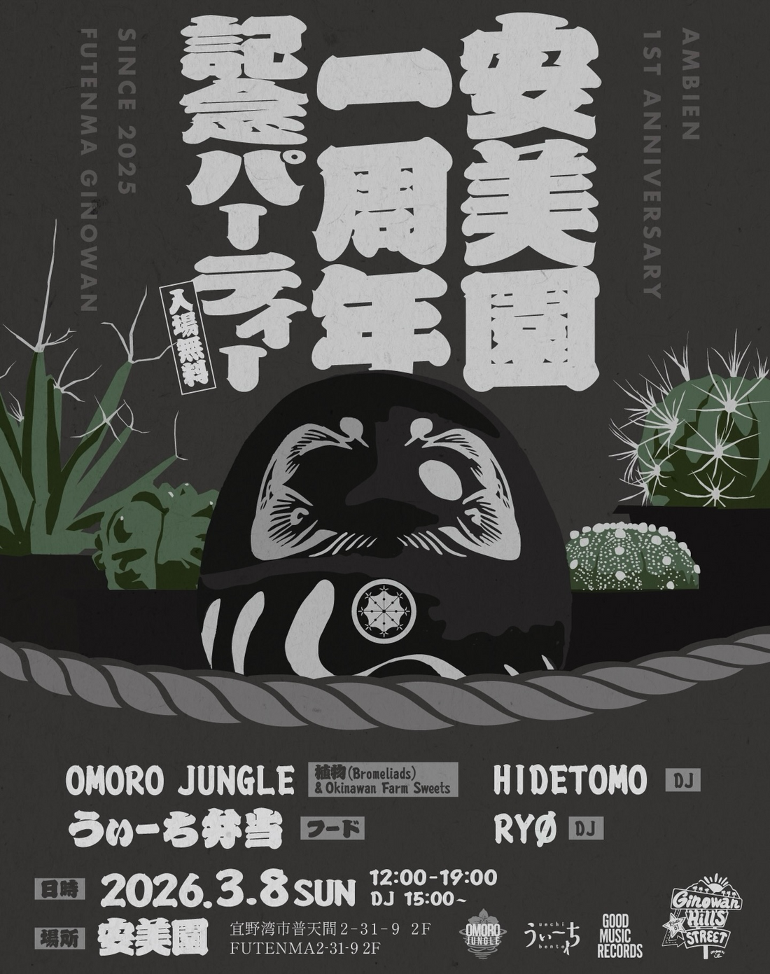 安美園が一周年記念パーティ2026を開催、沖縄宜野湾で植物販売とDJイベントを実施