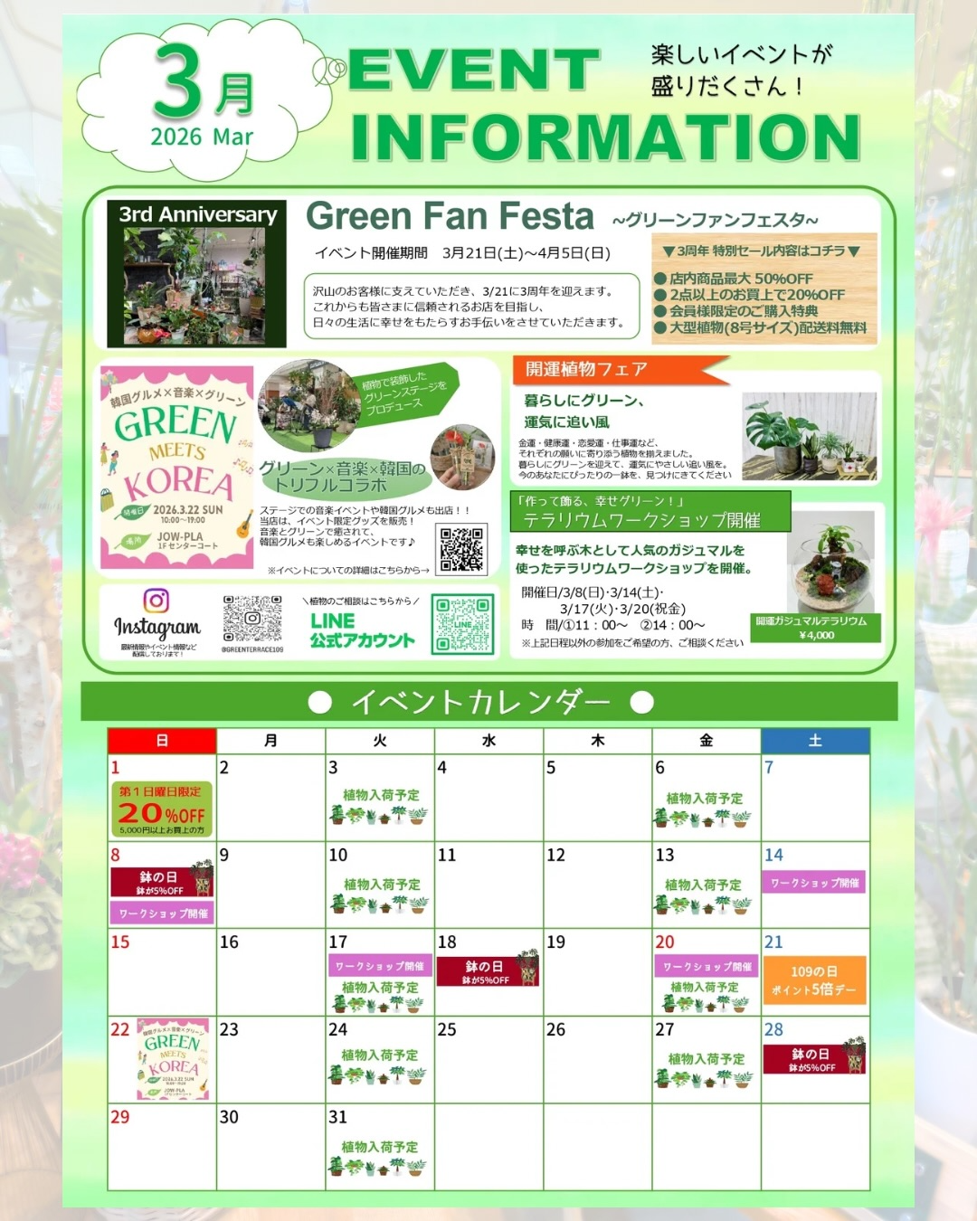 GreenTerrace109がGreen Fan Festa2026を開催、3周年記念セールと開運植物フェアを実施