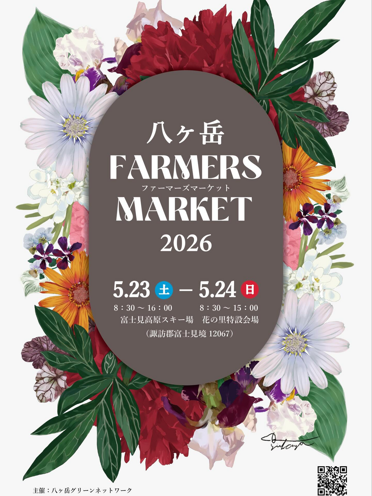 八ヶ岳FARMERSMARKET2026が富士見高原花の里で開催、生産者による花苗 