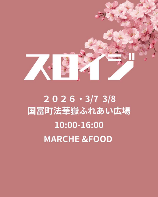 スロイジSlow and easy vol.6が宮崎県国富町で開催、法華嶽公園ふれあい広場でマルシェイベント