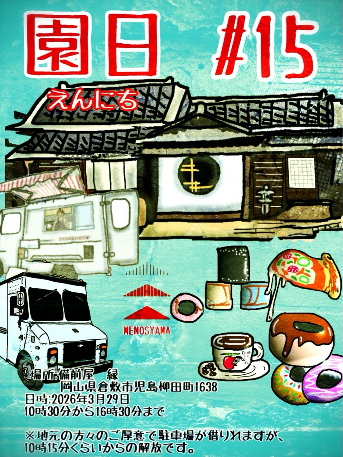 園日Vol.152026が備前屋縁で開催、植物と飲食の多彩な出店が倉敷に集結