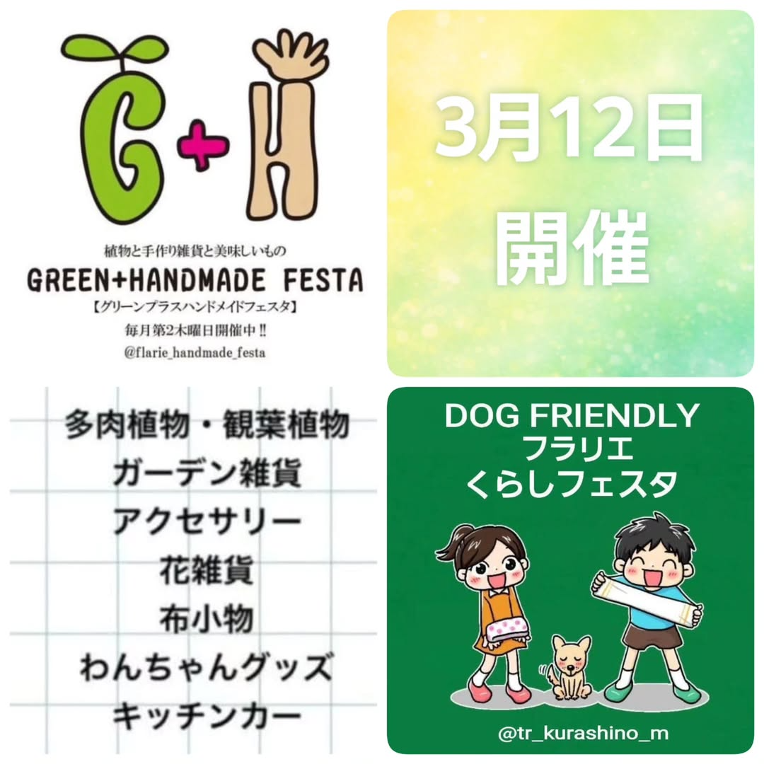 GREEN＋HANDMADE FESTA2026が久屋大通庭園フラリエで開催、植物と手作り雑貨の都市型マルシェ