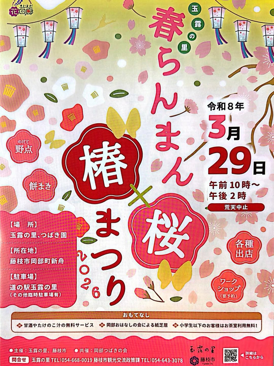 玉露の里春らんまん椿桜まつり2026が藤枝市で開催、椿と桜と日本茶文化