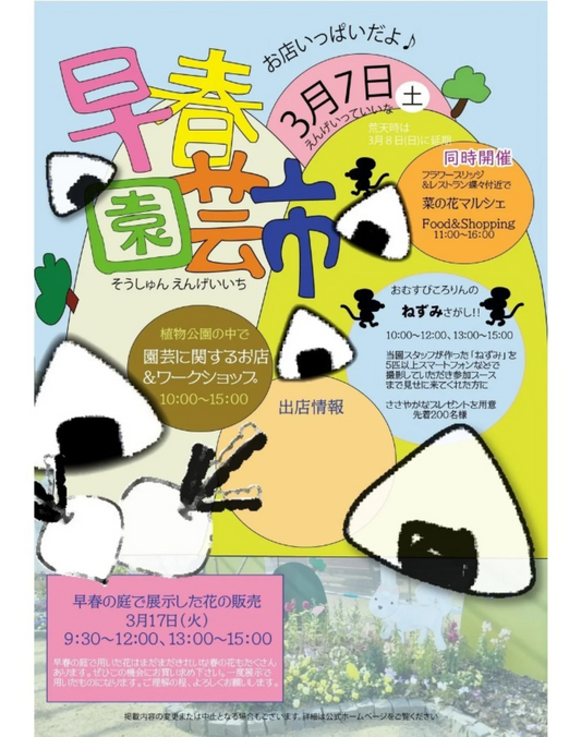 宇治市植物公園が早春園芸市2026を開催、植物販売や相談会ワークショップが集まる園芸イベント