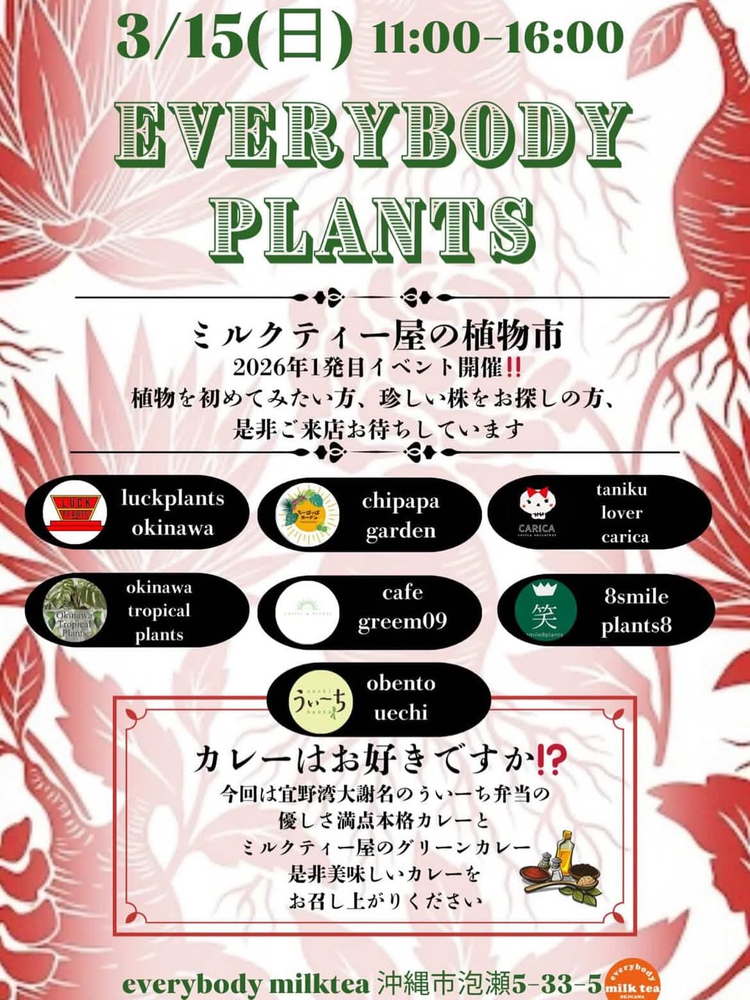 EVERYBODYPLANTSミルクティー屋の植物市2026が開催、沖縄市everybodymilkteaokinawaで植物販売イベント