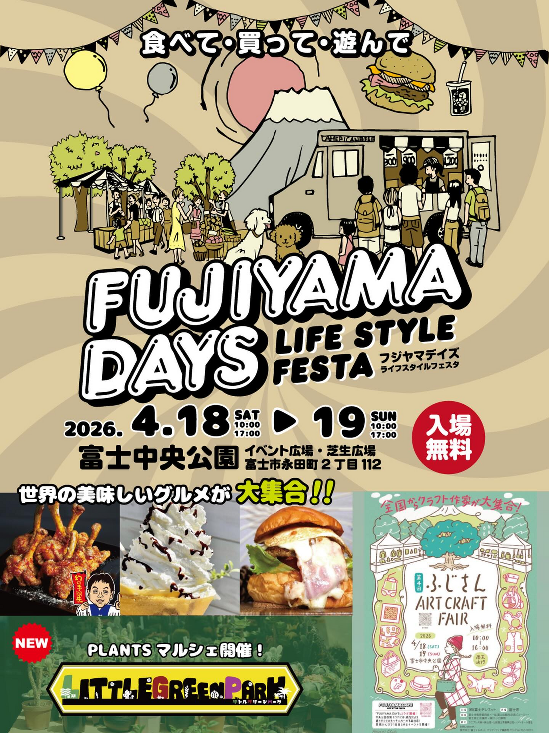 FUJIYAMA DAYS2026が富士中央公園で開催、Little Green Park植物マルシェが登場